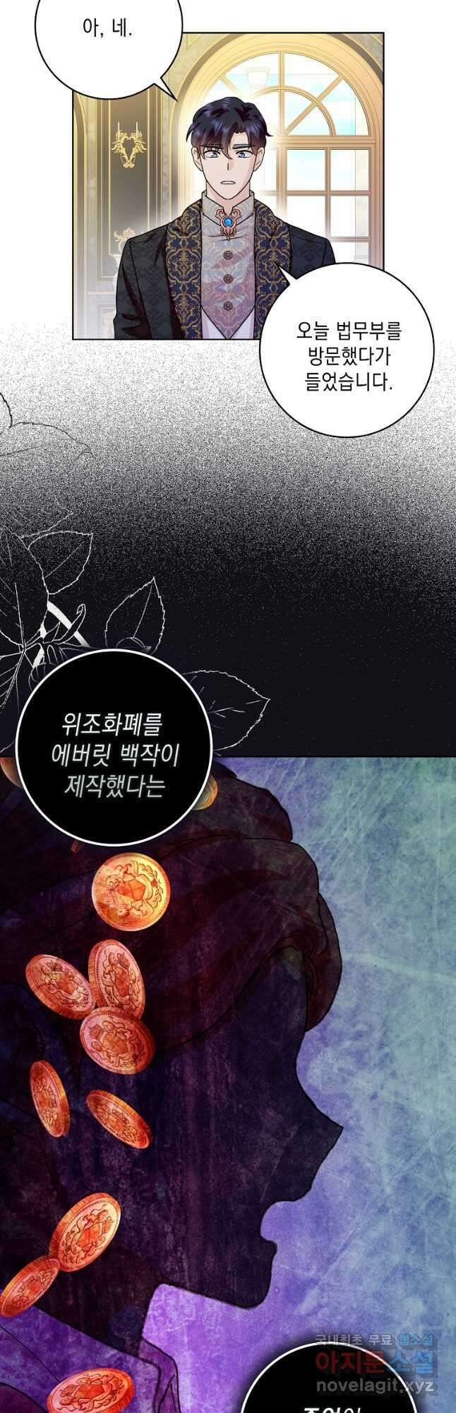 악녀 시어머니를 그만뒀더니, 다들 내게 집착한다 74화 28
