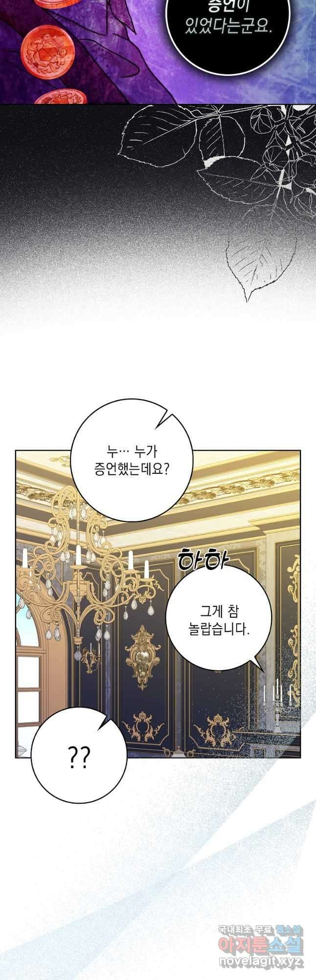 악녀 시어머니를 그만뒀더니, 다들 내게 집착한다 74화 29