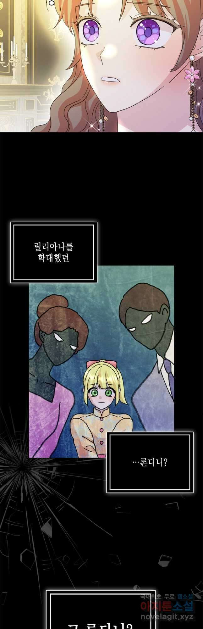 악녀 시어머니를 그만뒀더니, 다들 내게 집착한다 74화 32