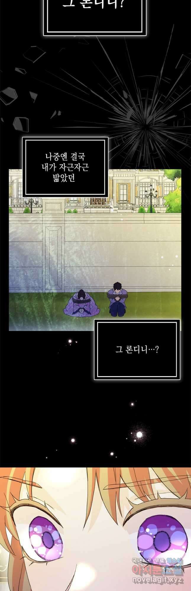 악녀 시어머니를 그만뒀더니, 다들 내게 집착한다 74화 33
