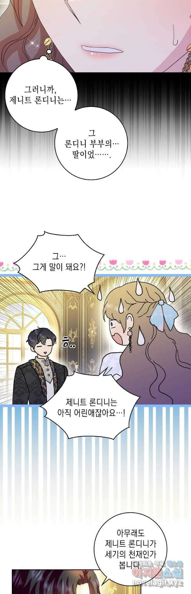 악녀 시어머니를 그만뒀더니, 다들 내게 집착한다 74화 34