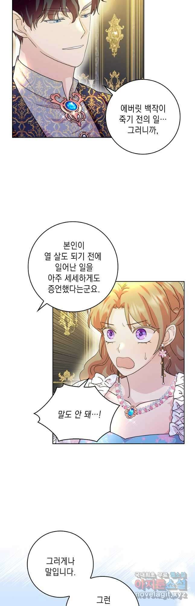 악녀 시어머니를 그만뒀더니, 다들 내게 집착한다 74화 35