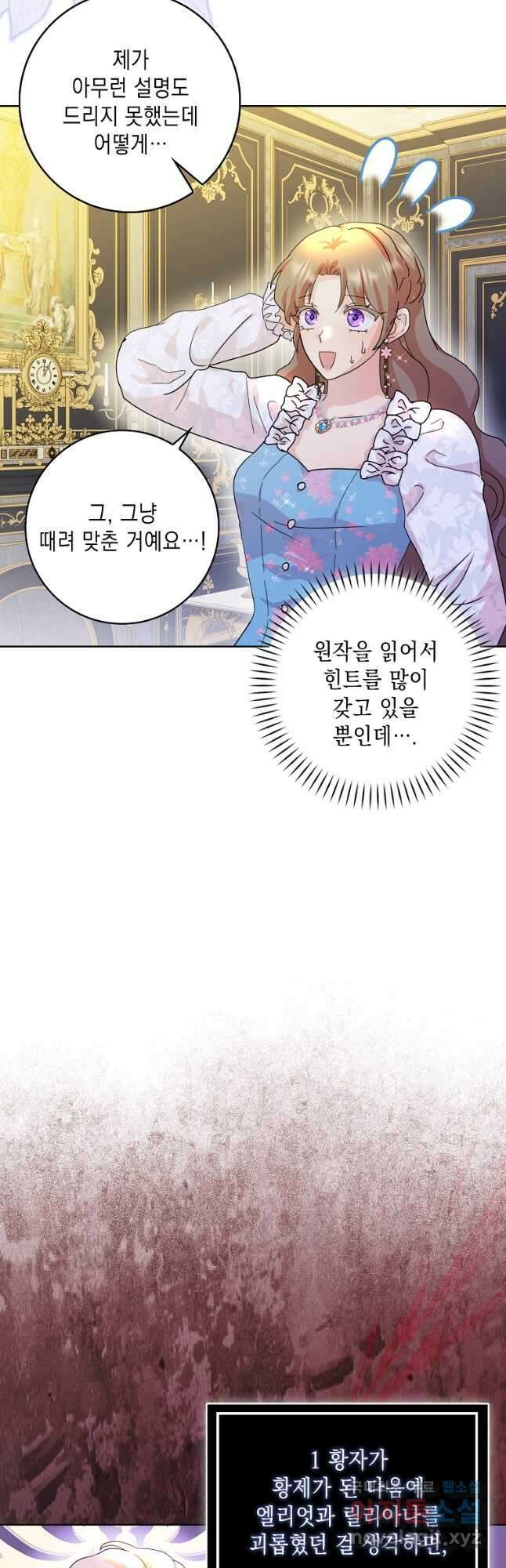 악녀 시어머니를 그만뒀더니, 다들 내게 집착한다 74화 38