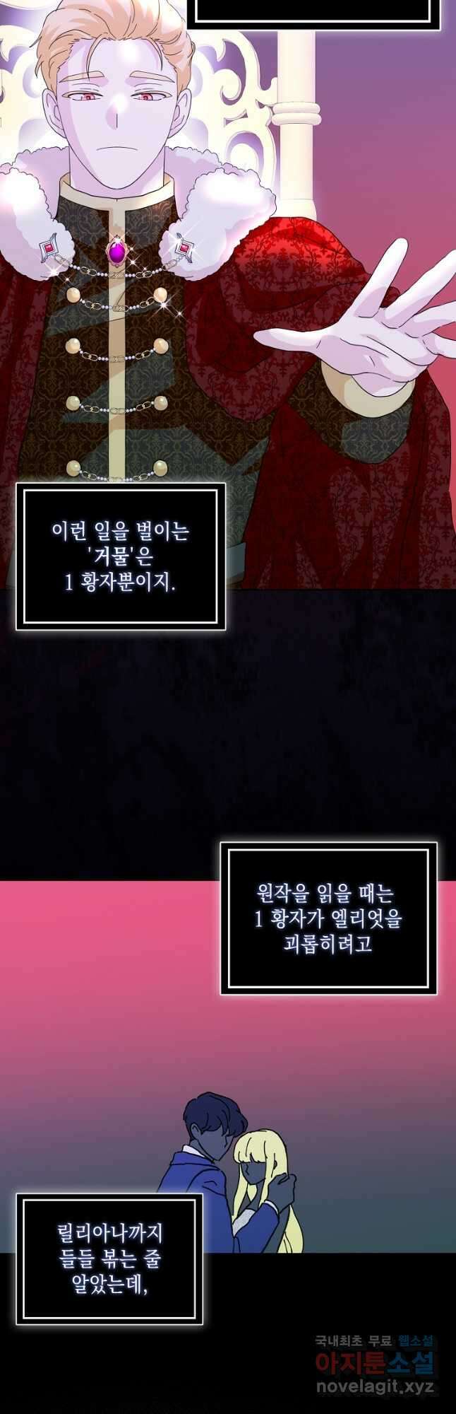 악녀 시어머니를 그만뒀더니, 다들 내게 집착한다 74화 39