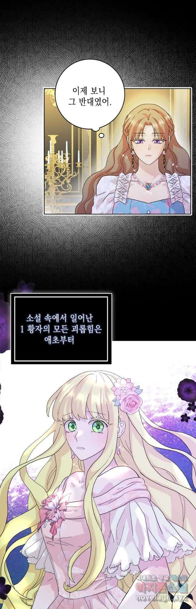 악녀 시어머니를 그만뒀더니, 다들 내게 집착한다 74화 40