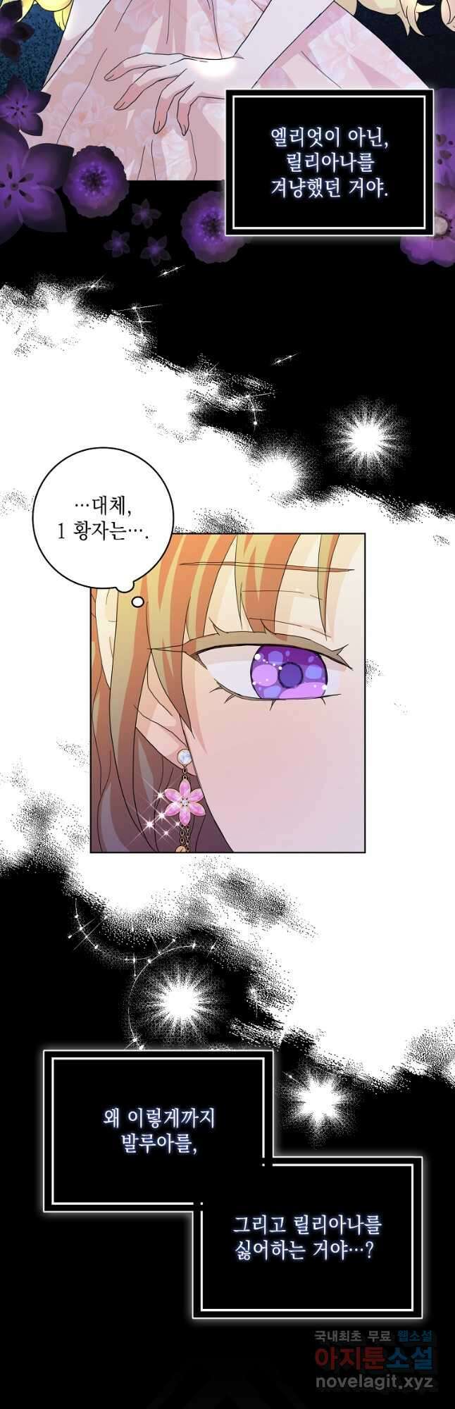 악녀 시어머니를 그만뒀더니, 다들 내게 집착한다 74화 41