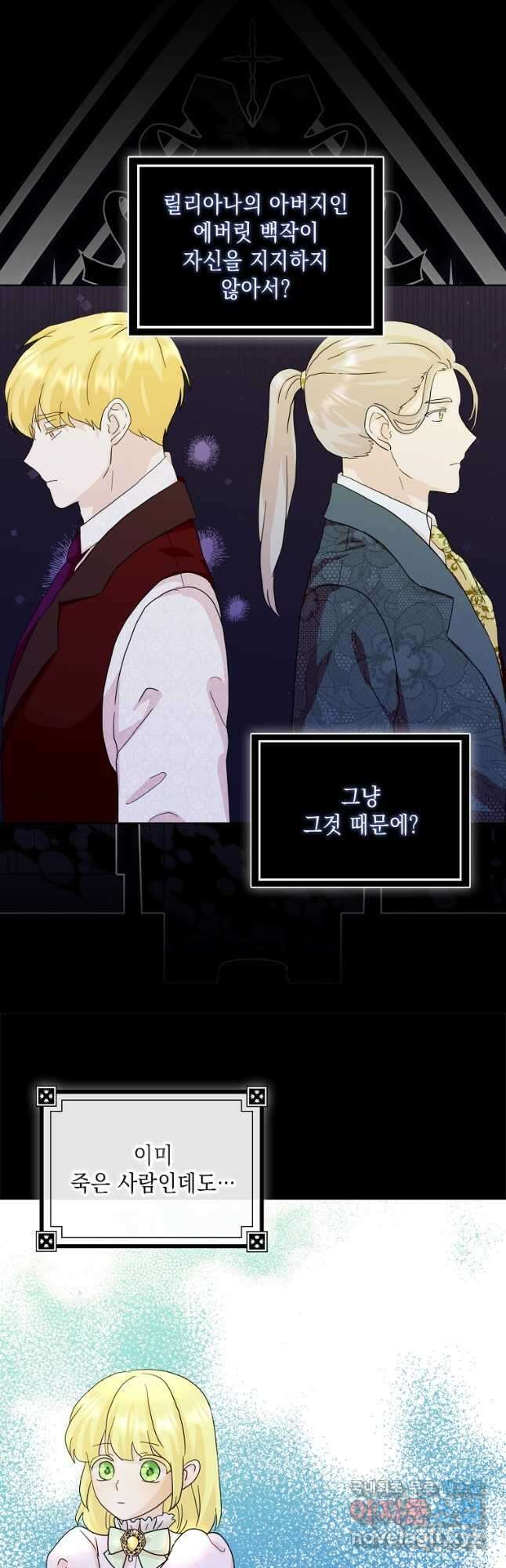 악녀 시어머니를 그만뒀더니, 다들 내게 집착한다 74화 42