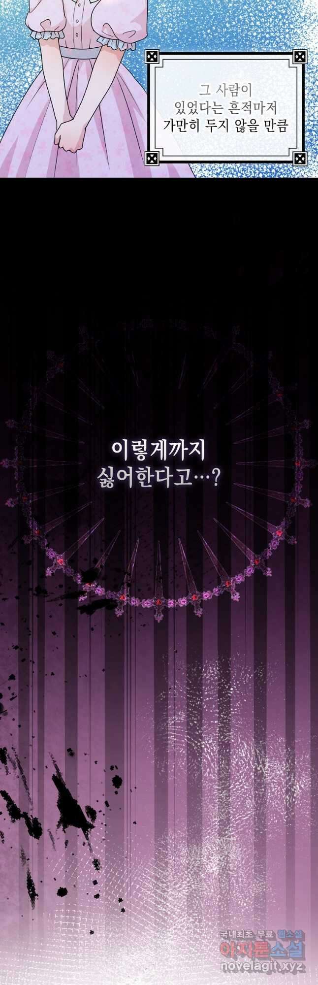 악녀 시어머니를 그만뒀더니, 다들 내게 집착한다 74화 43