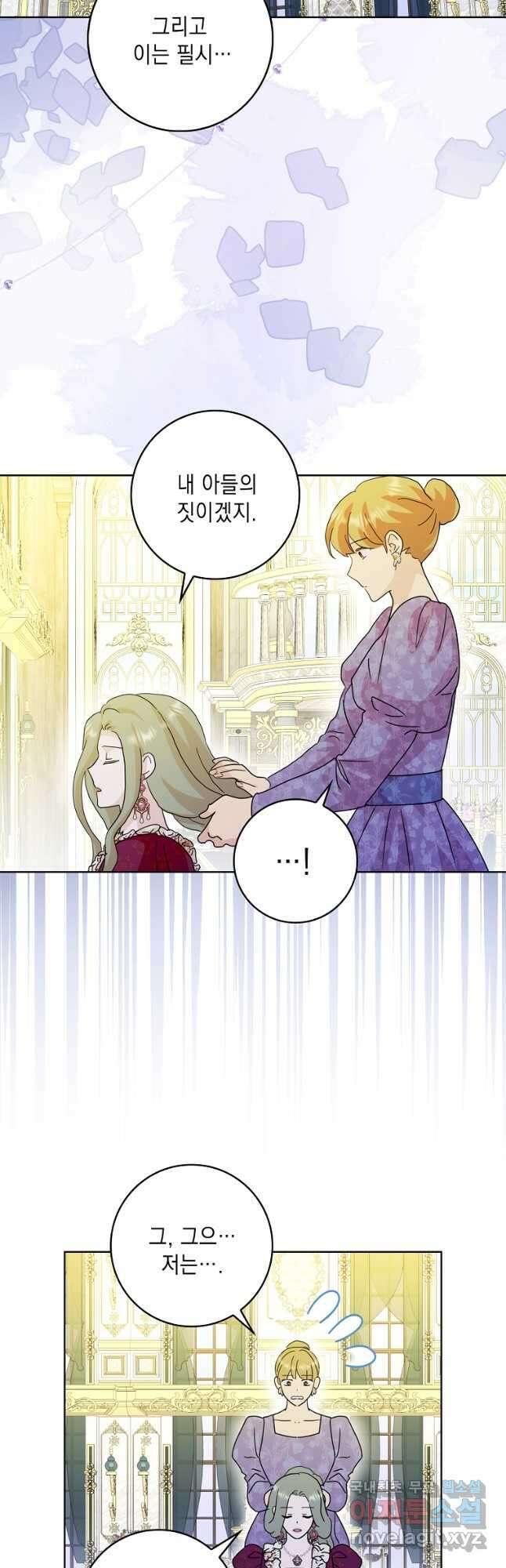 악녀 시어머니를 그만뒀더니, 다들 내게 집착한다 74화 46