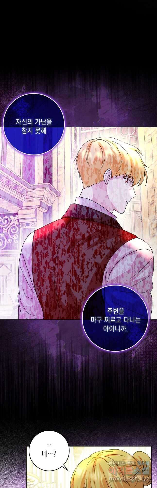 악녀 시어머니를 그만뒀더니, 다들 내게 집착한다 74화 48