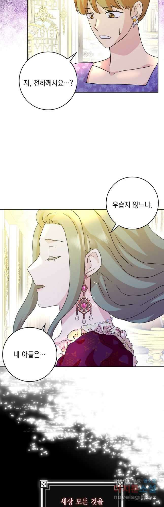 악녀 시어머니를 그만뒀더니, 다들 내게 집착한다 74화 49