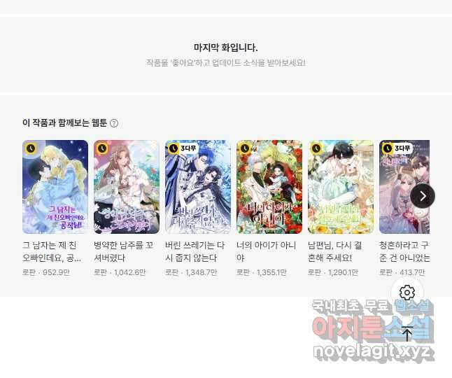 악녀 시어머니를 그만뒀더니, 다들 내게 집착한다 74화 54