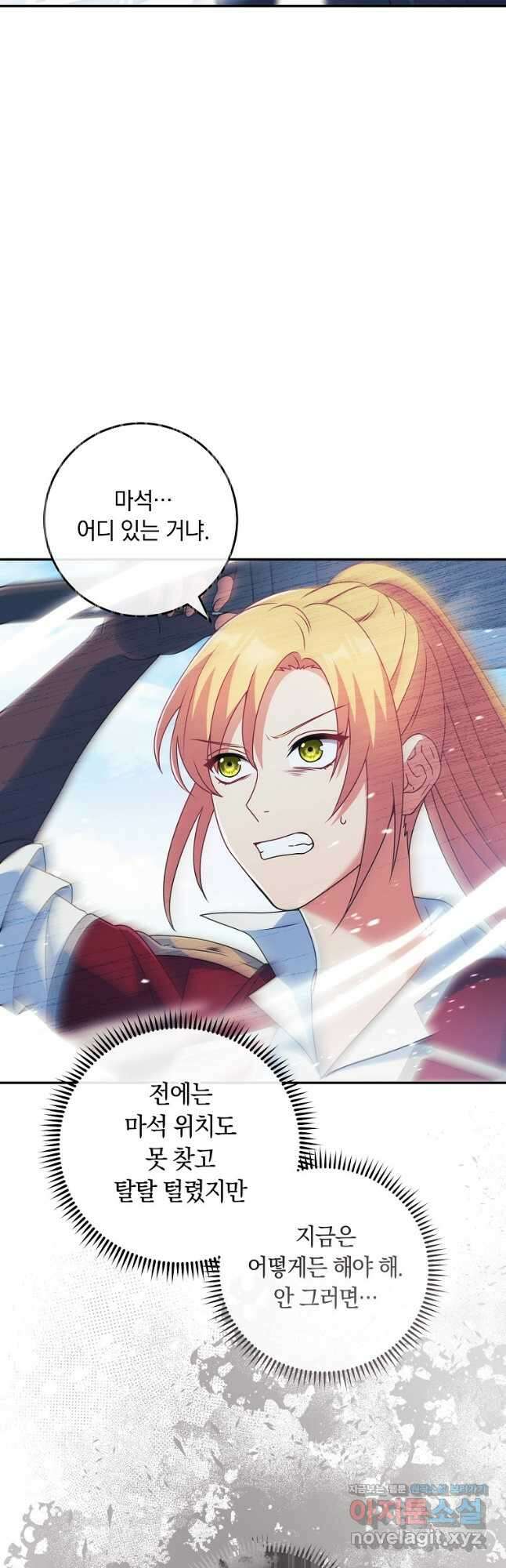 내 공작님은 안 죽어! 24화 2