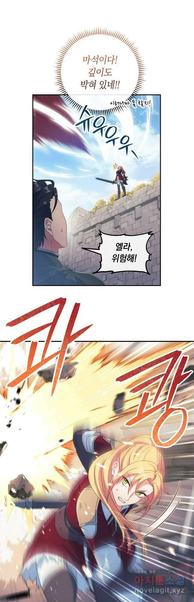 내 공작님은 안 죽어! 24화 4