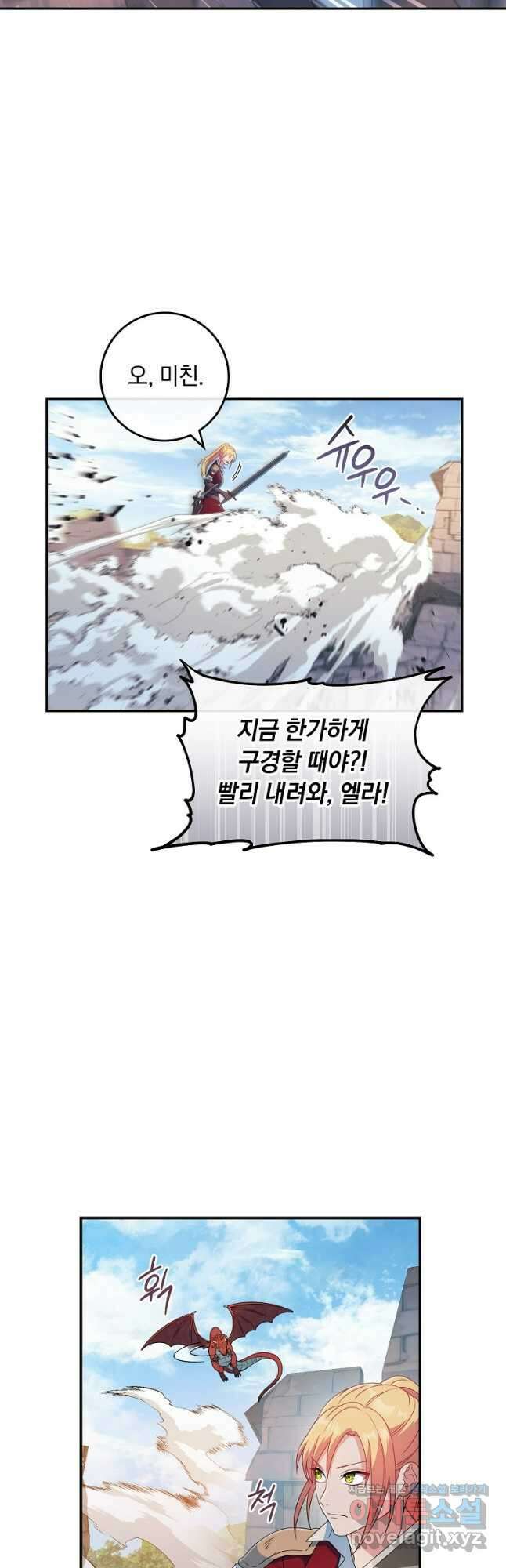 내 공작님은 안 죽어! 24화 5