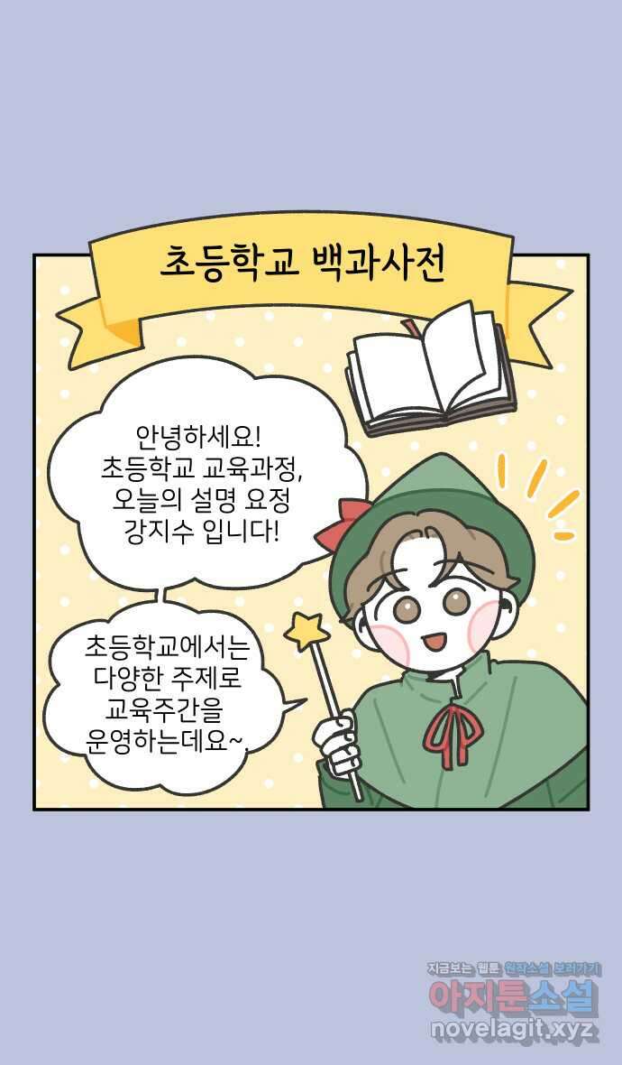 그냥 선생님 141화 2
