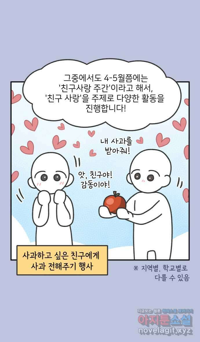 그냥 선생님 141화 3