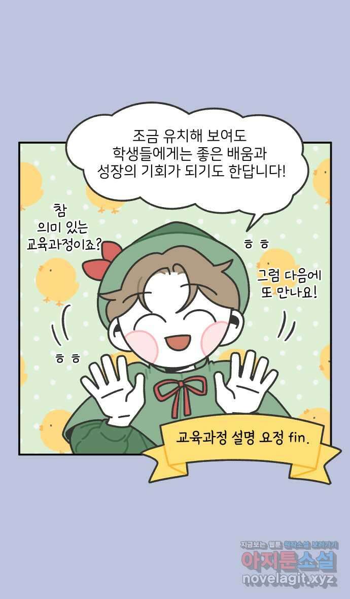 그냥 선생님 141화 4