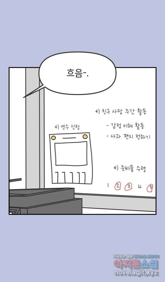 그냥 선생님 141화 5