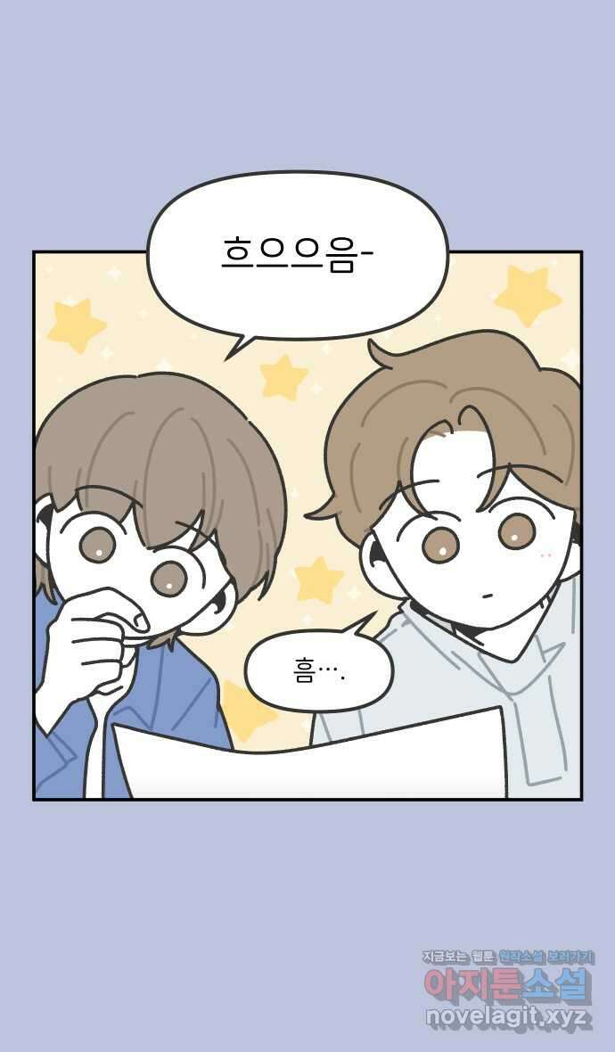 그냥 선생님 141화 6