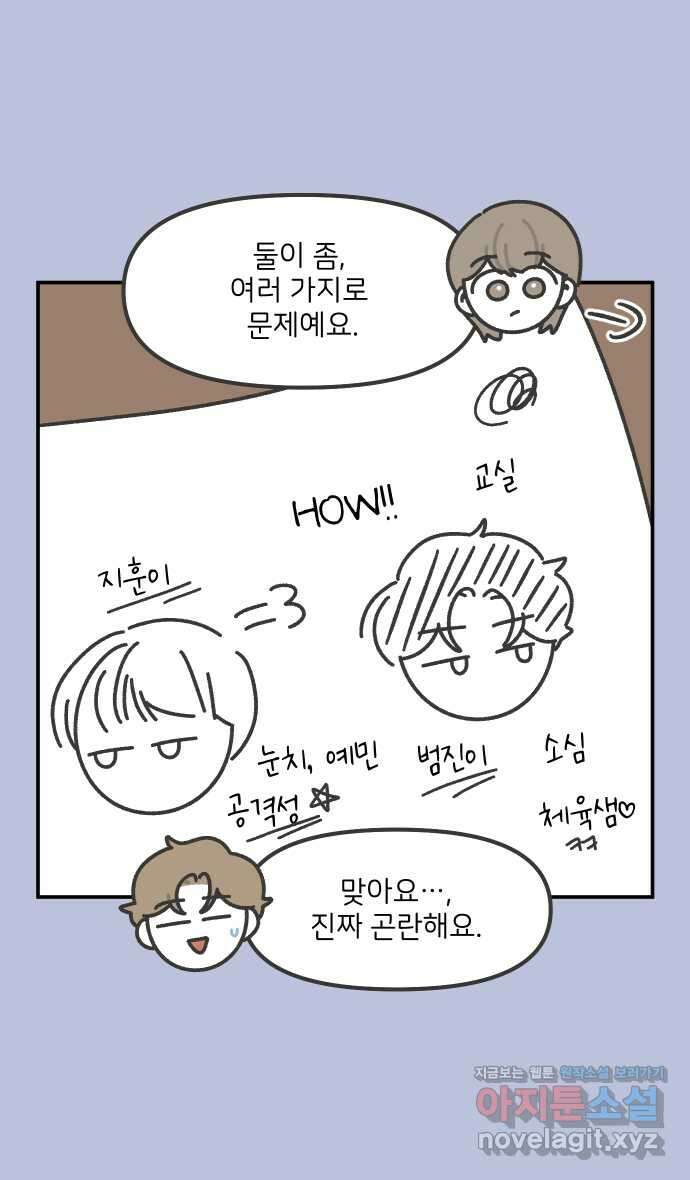 그냥 선생님 141화 7