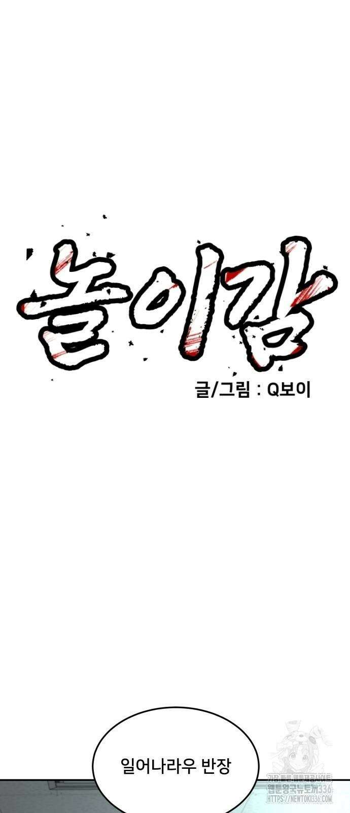 놀이감 17화 6