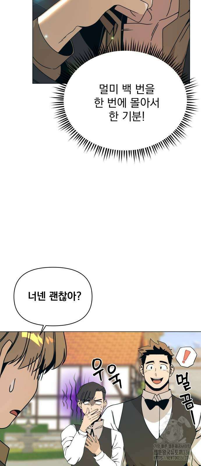 사표내고 이계에서 힐링합니다 80화 3
