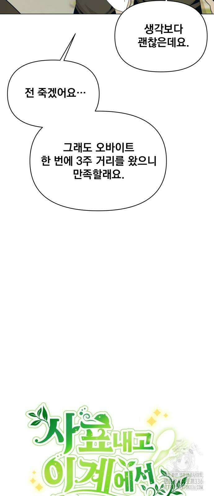 사표내고 이계에서 힐링합니다 80화 4