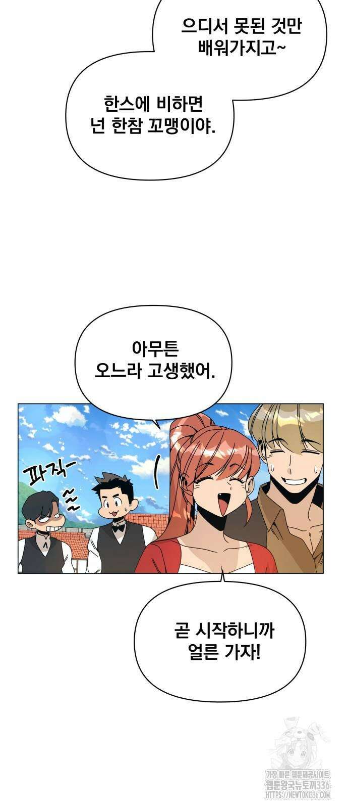 사표내고 이계에서 힐링합니다 80화 10