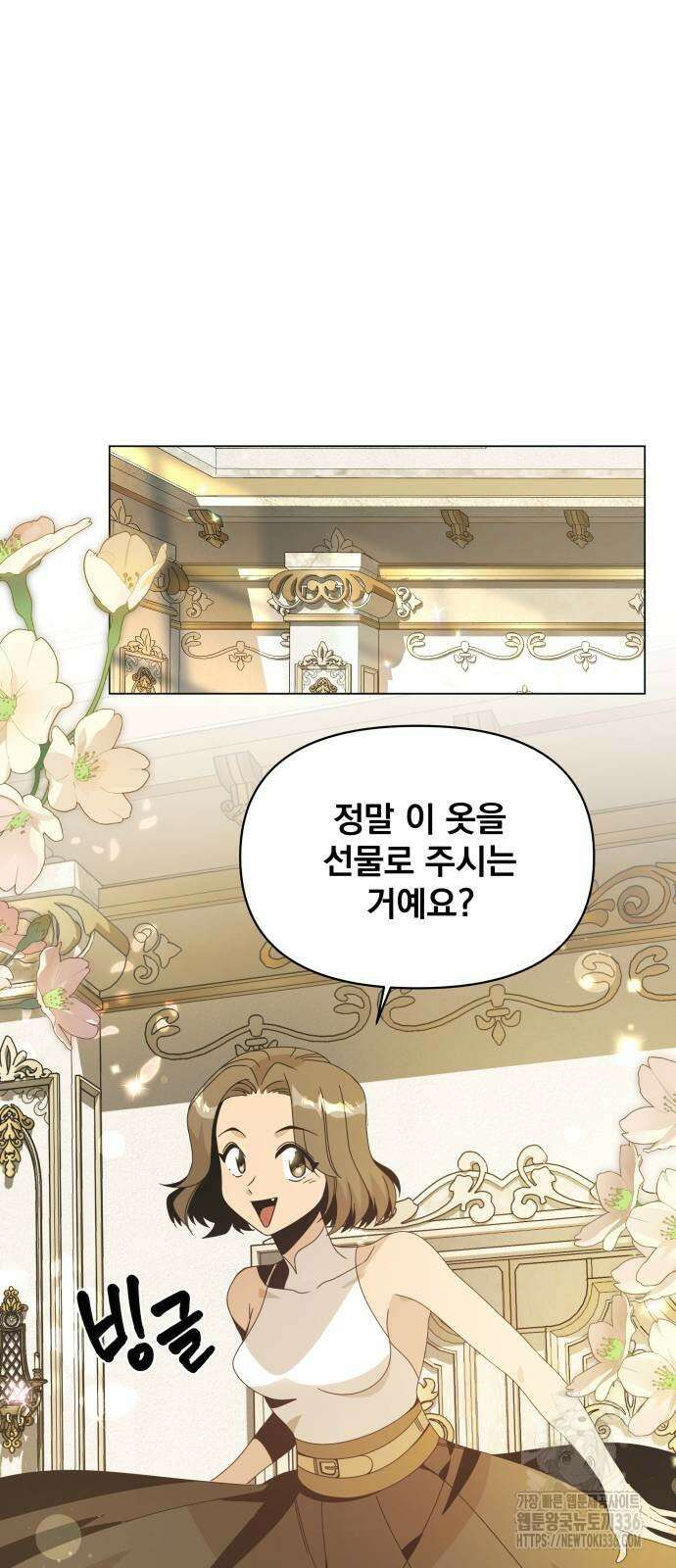 사표내고 이계에서 힐링합니다 80화 11
