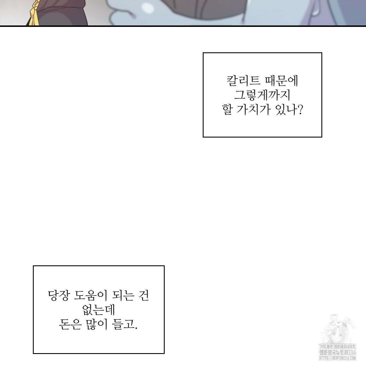 하나만 고를 필요 없잖아? 11화 15