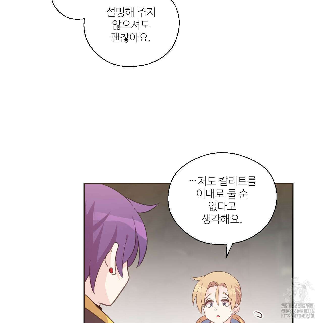 하나만 고를 필요 없잖아? 11화 23