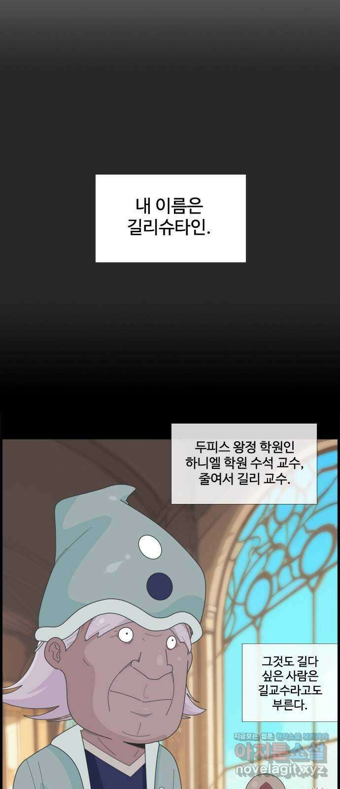 에이머 시즌4- 94화 사이크 호와 길리슈타인 교수 2