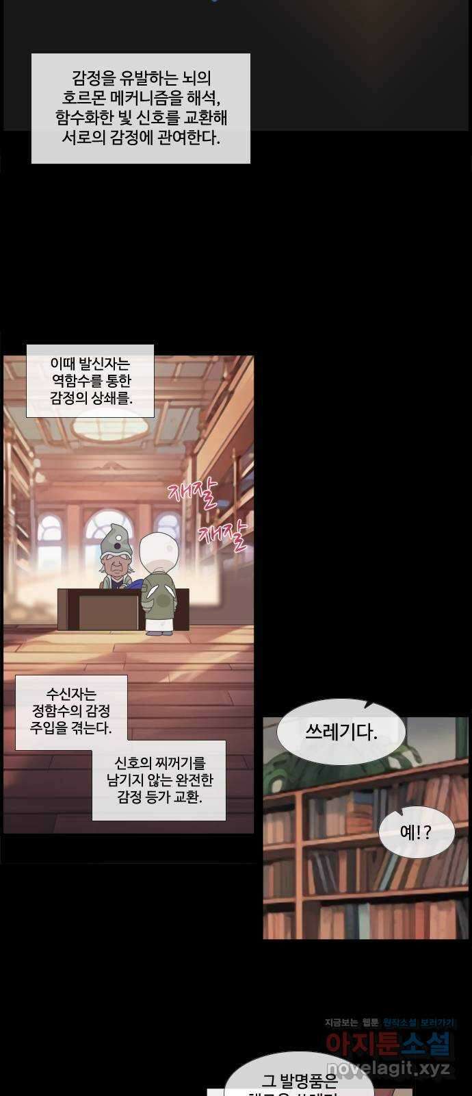 에이머 시즌4- 94화 사이크 호와 길리슈타인 교수 7