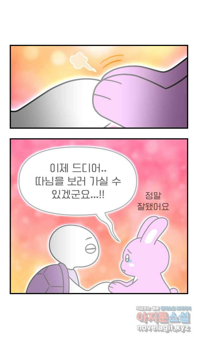 웅크 에필로그 - 자비편 2