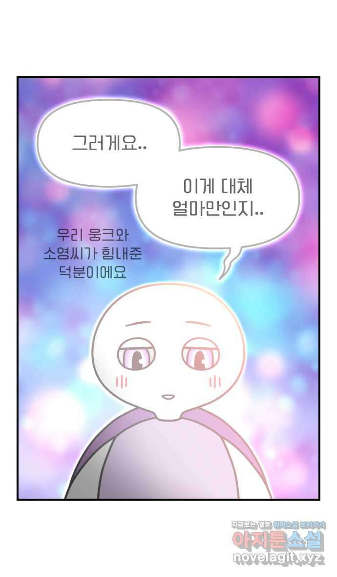 웅크 에필로그 - 자비편 3