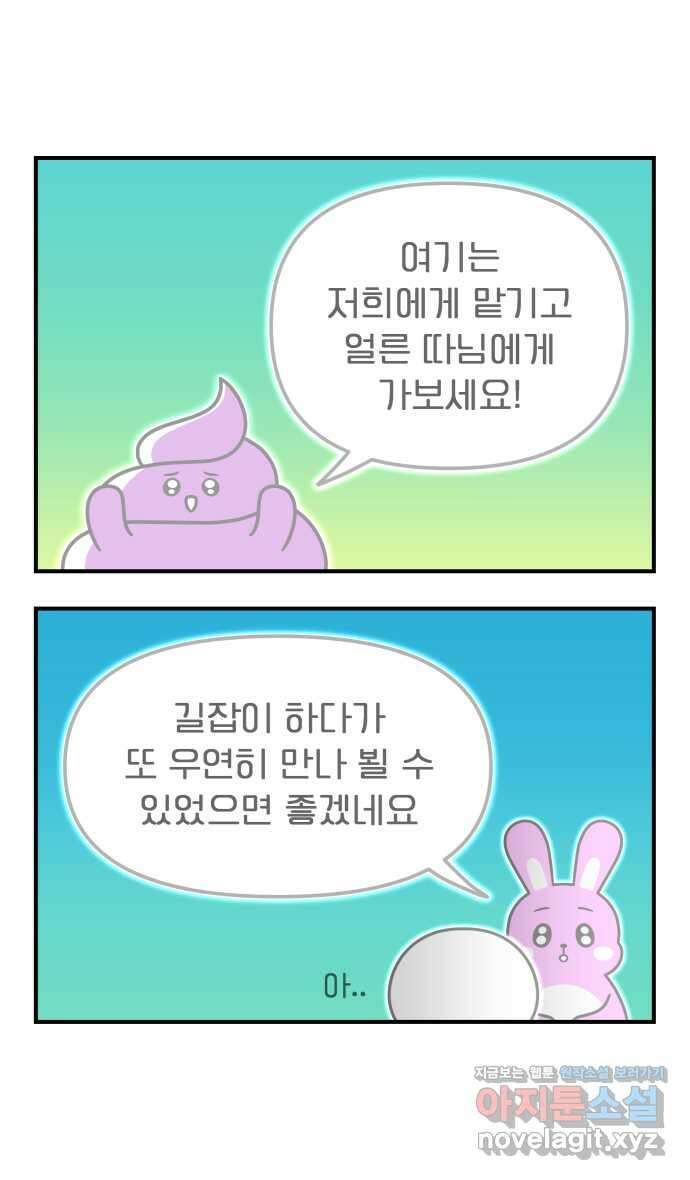 웅크 에필로그 - 자비편 4