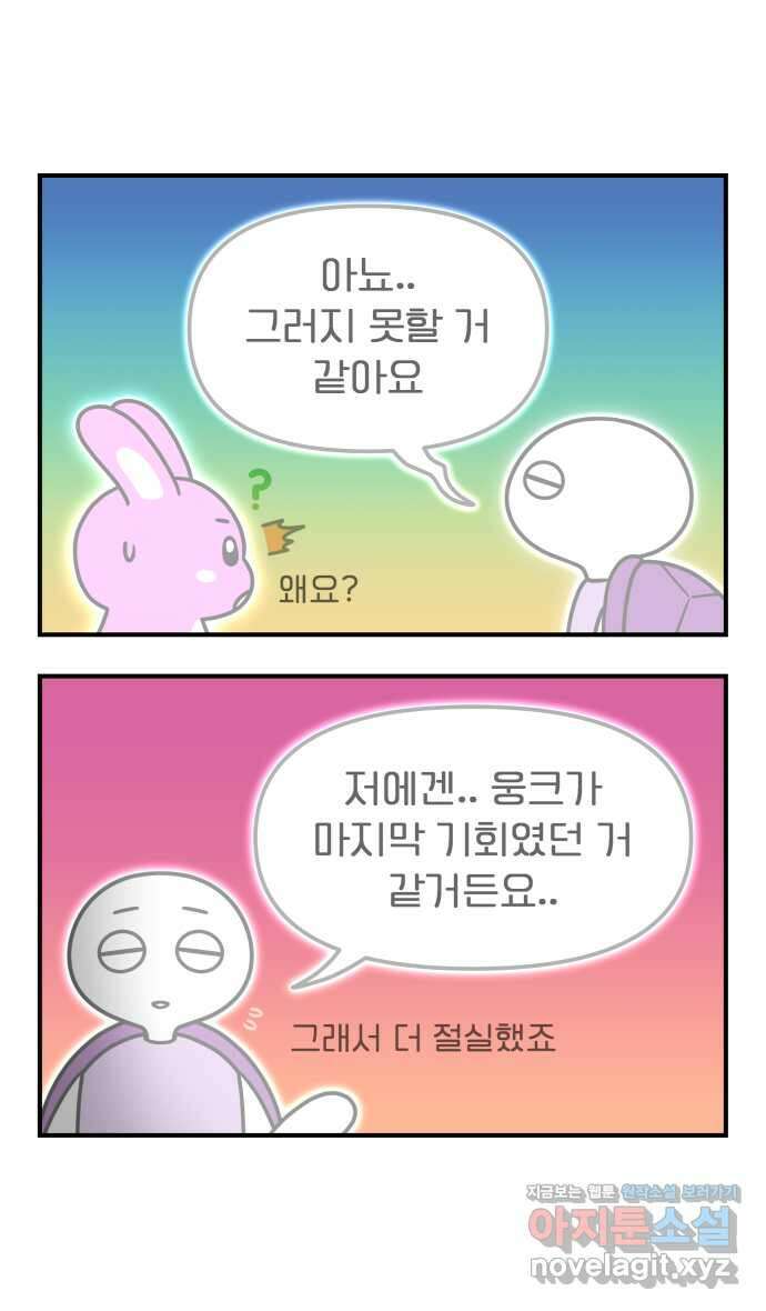 웅크 에필로그 - 자비편 5