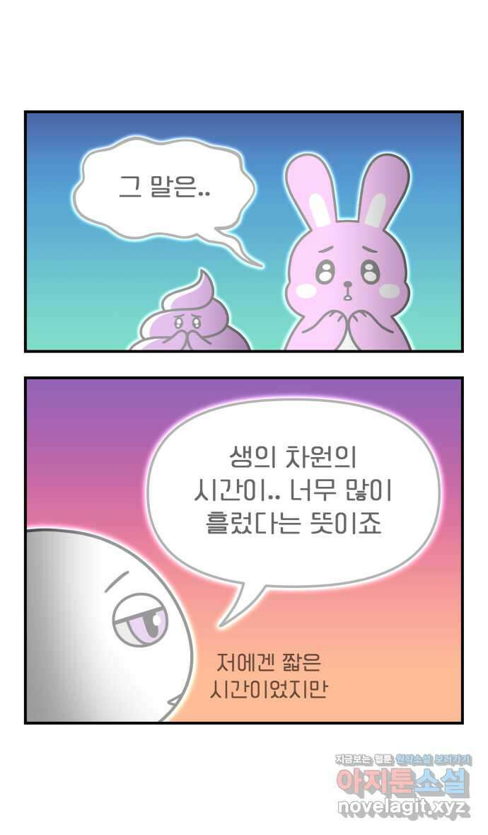 웅크 에필로그 - 자비편 6