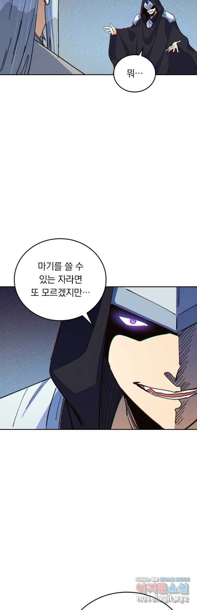 사상 최강 남주 234화 2