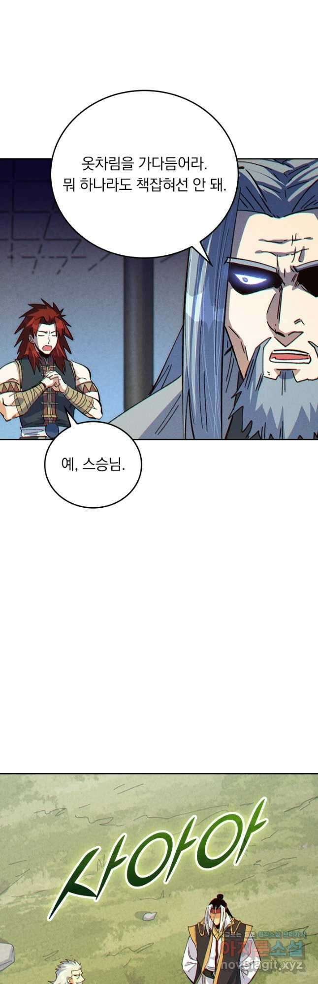 사상 최강 남주 234화 5
