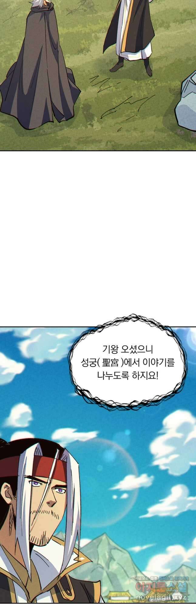 사상 최강 남주 234화 6
