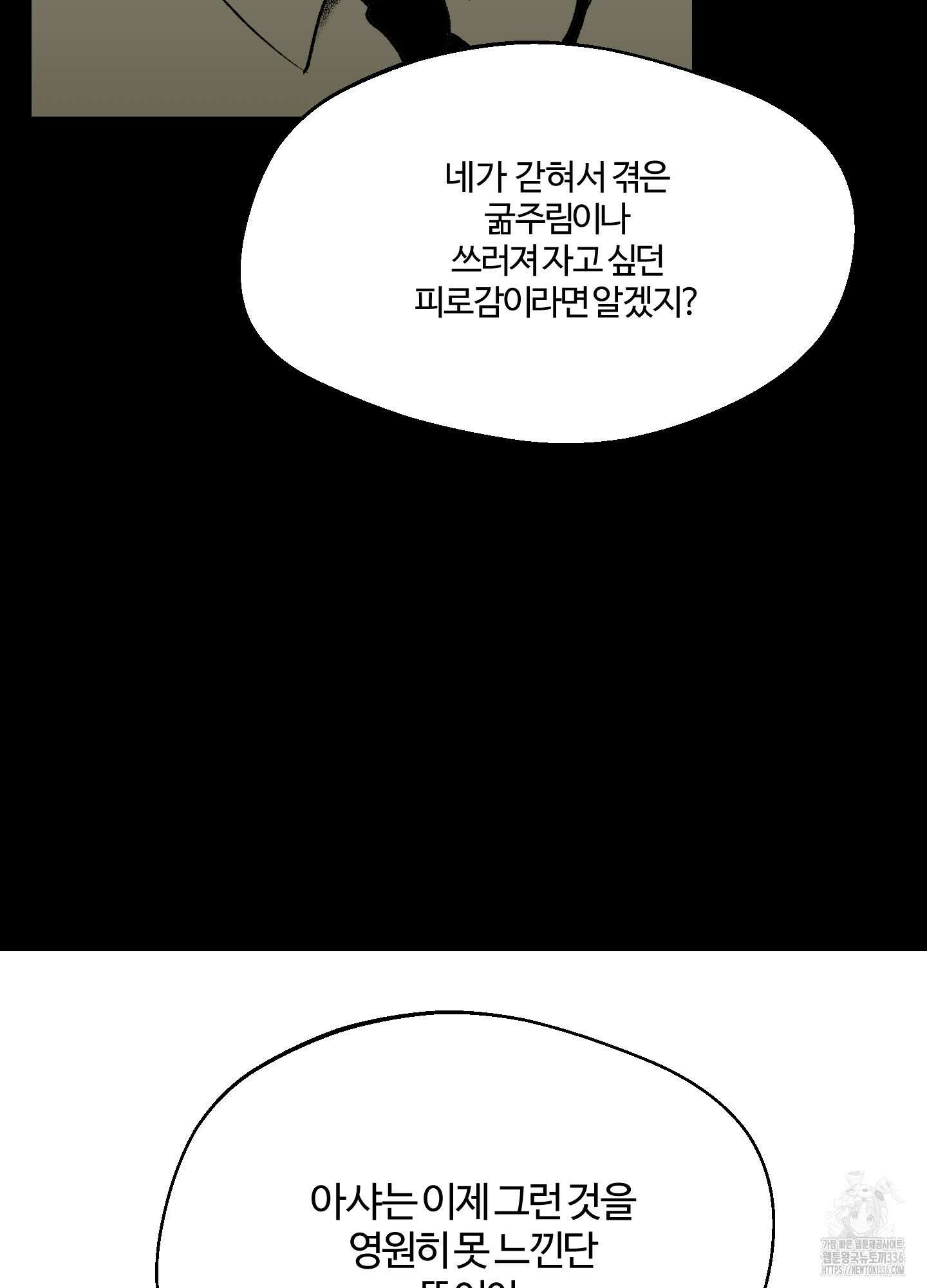 멜트 블레스 유 15화 7