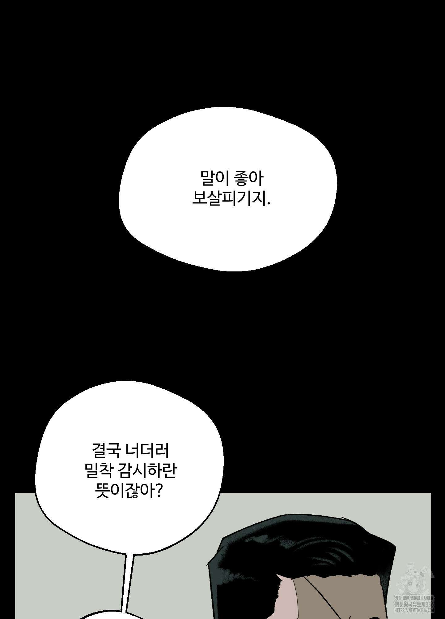 멜트 블레스 유 15화 11