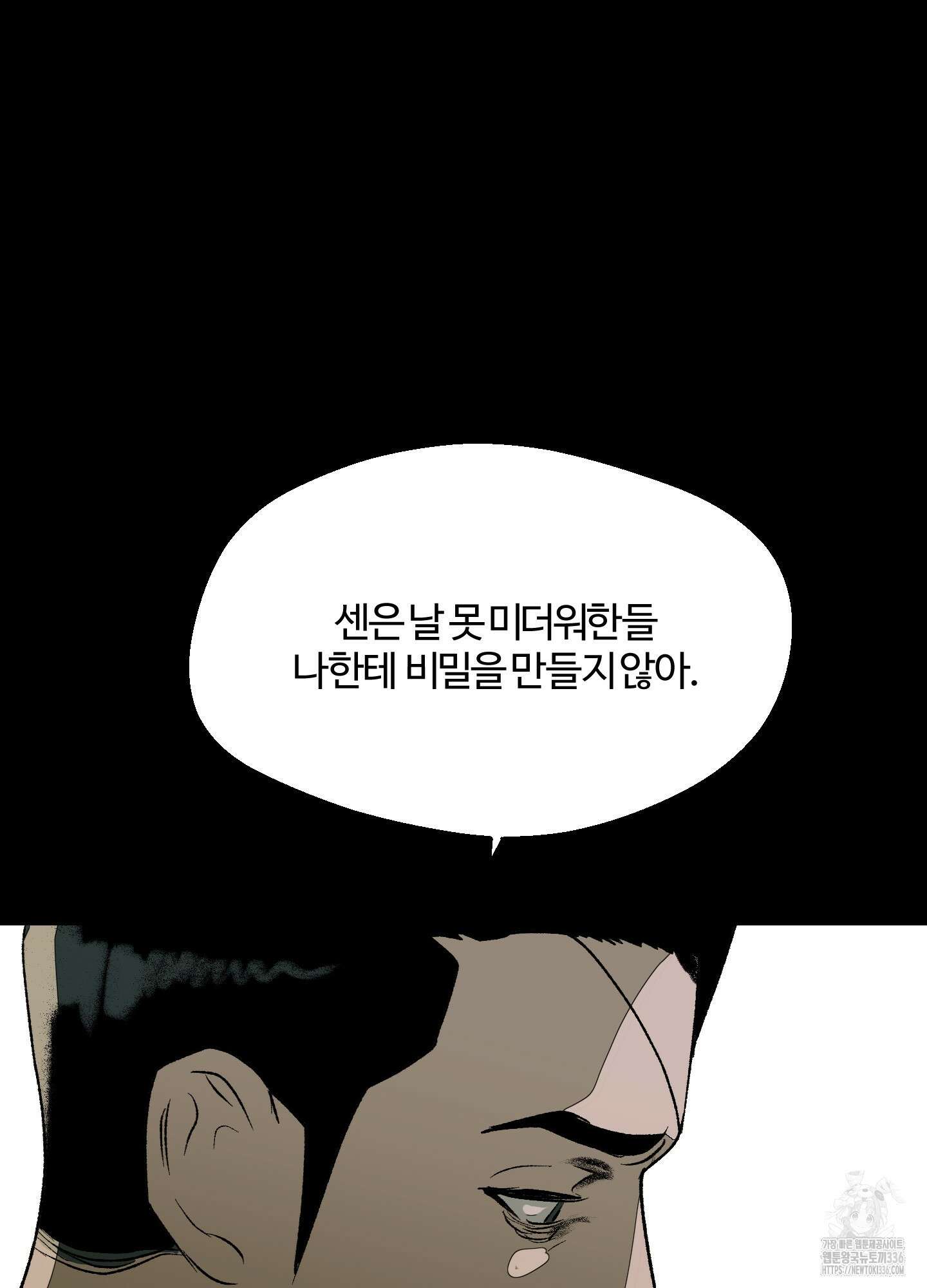 멜트 블레스 유 15화 21