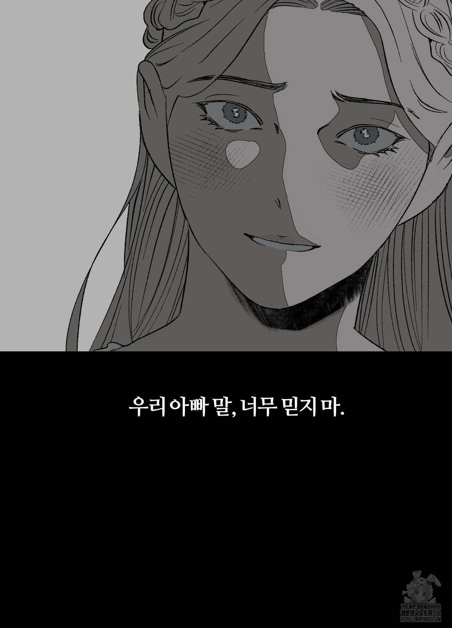 멜트 블레스 유 15화 25