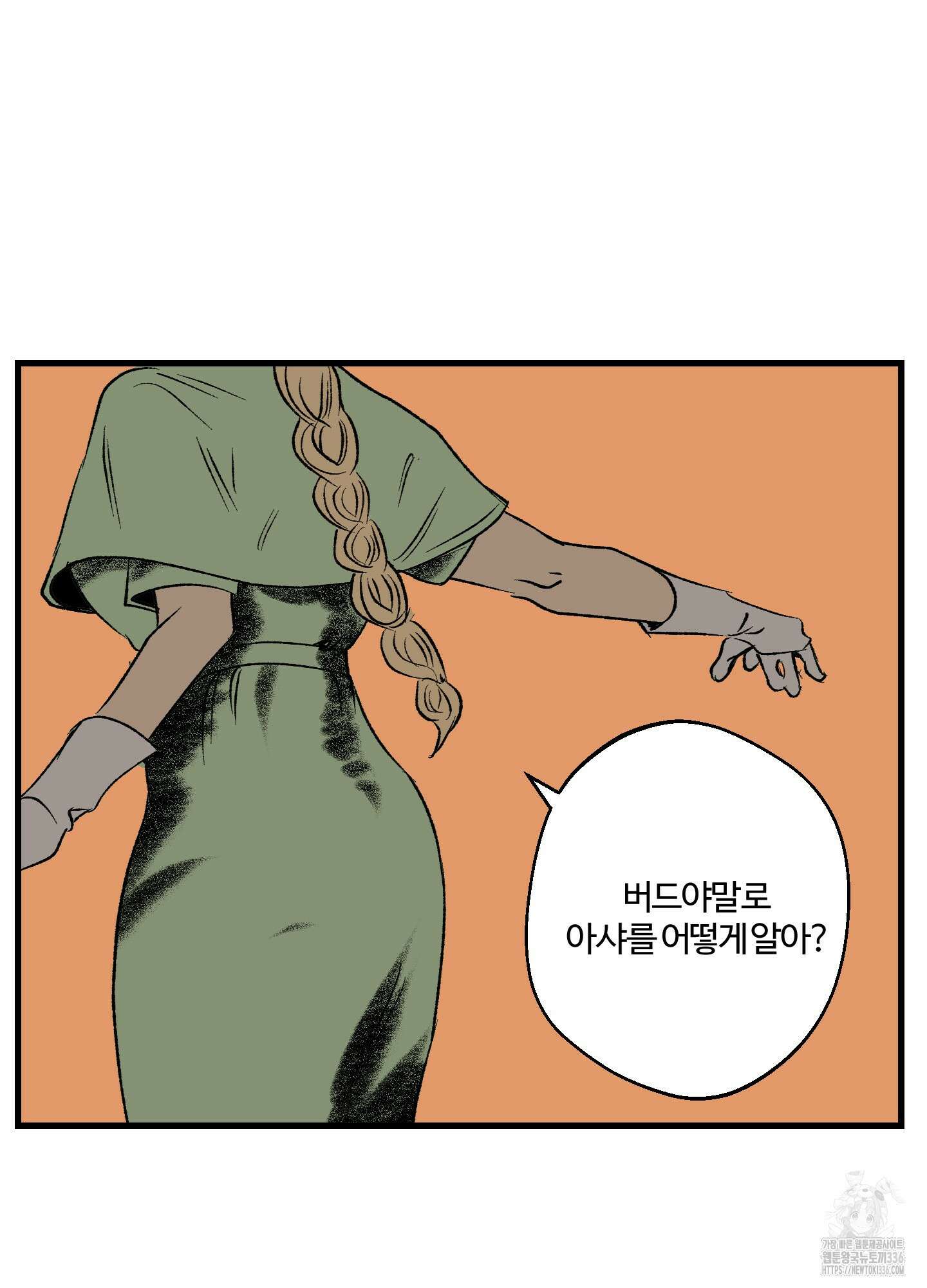 멜트 블레스 유 15화 31
