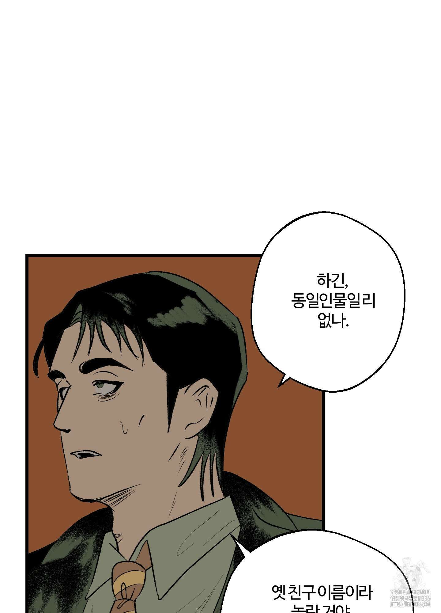 멜트 블레스 유 15화 32