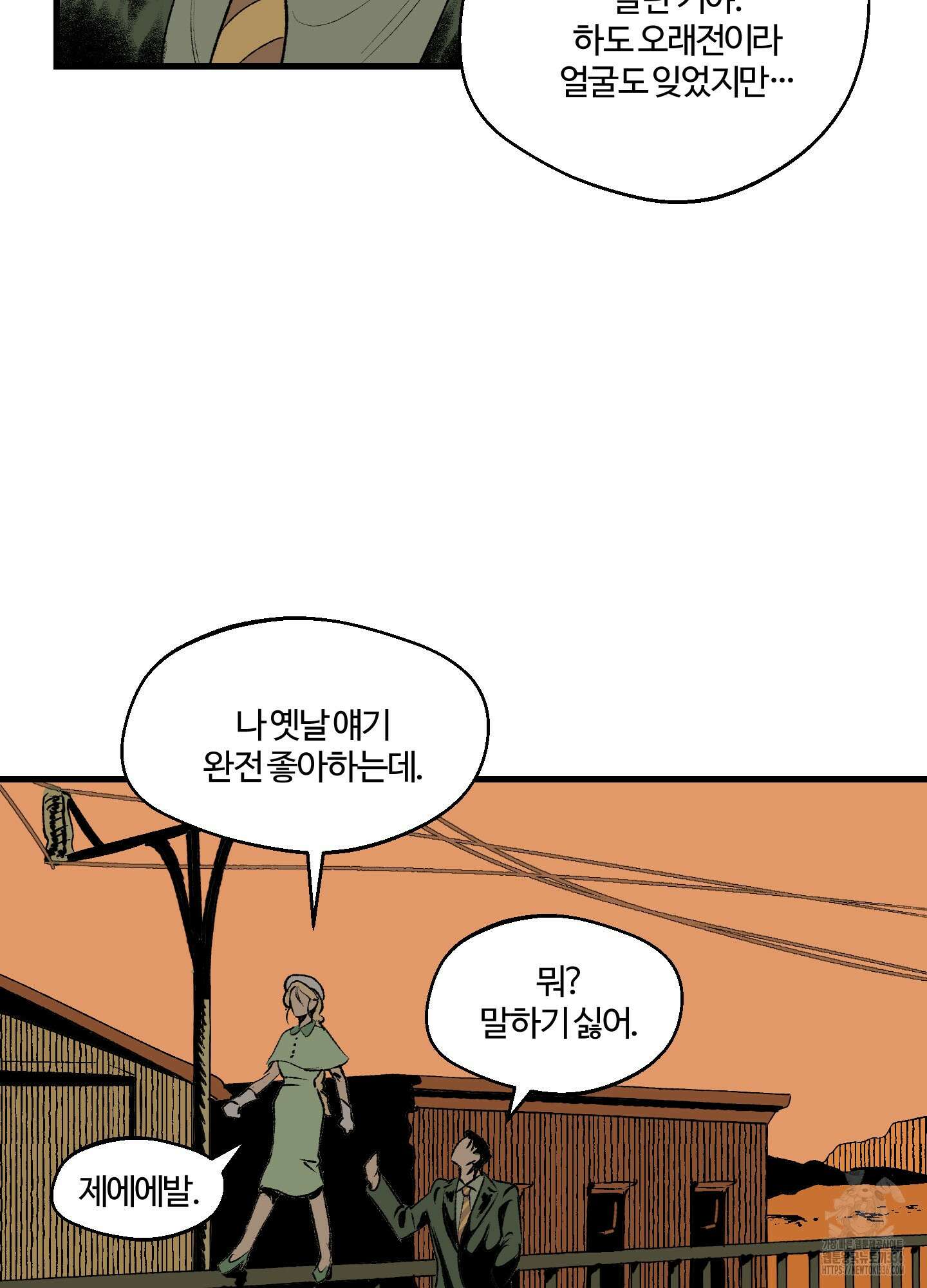 멜트 블레스 유 15화 33