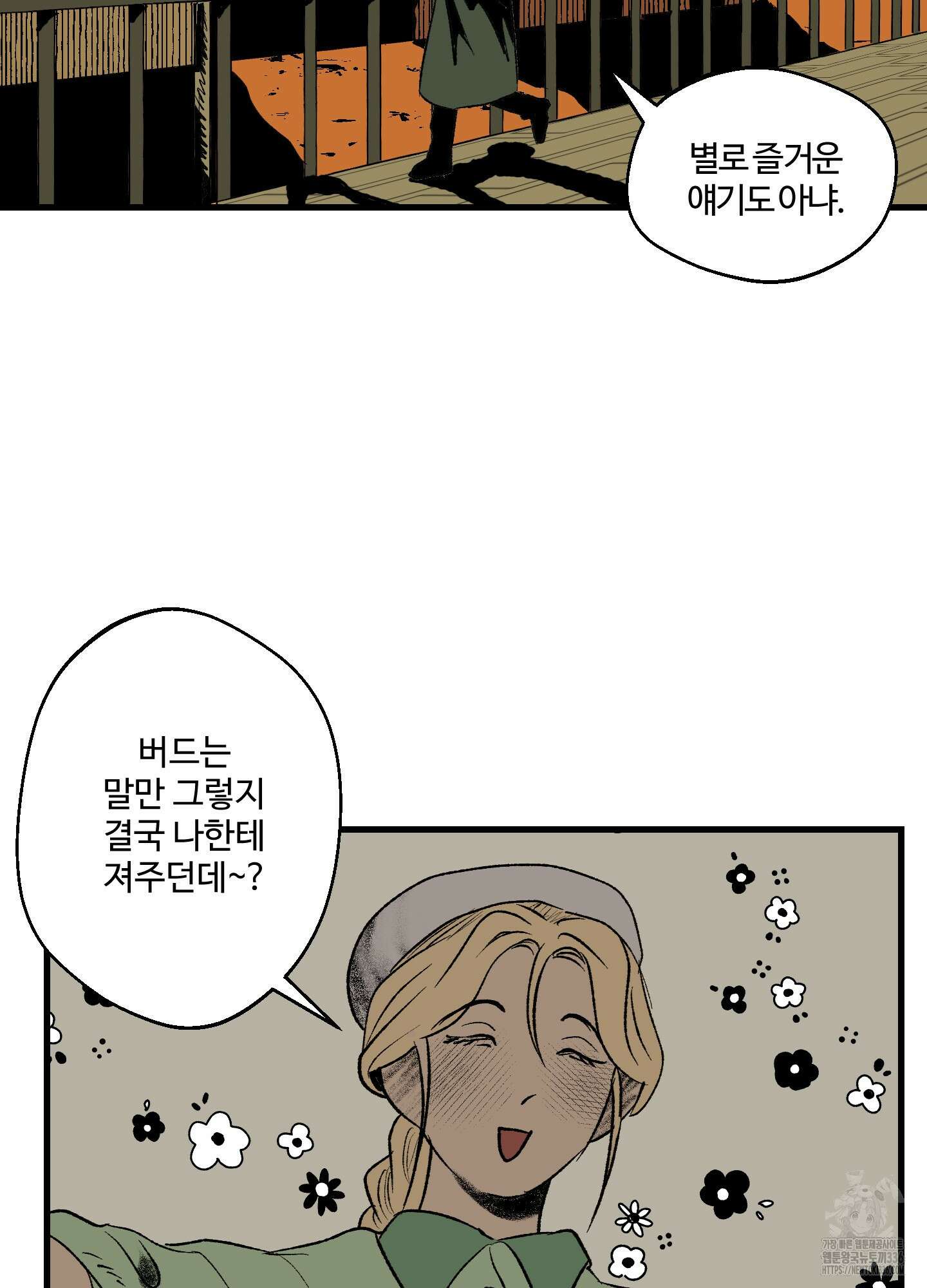 멜트 블레스 유 15화 34